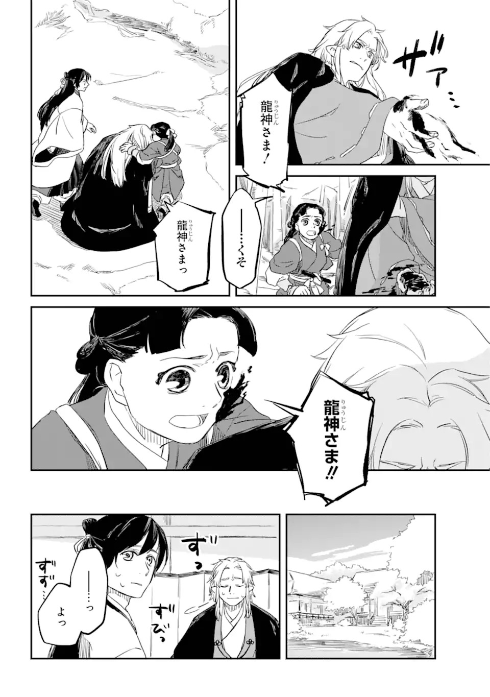 Ryuujin no Musume - Chapter 1.3 - Page 13